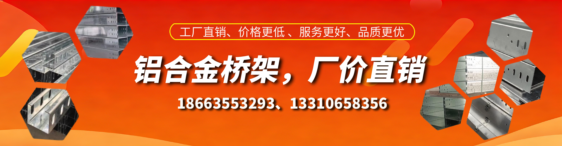 渠县铝合金桥架厂家